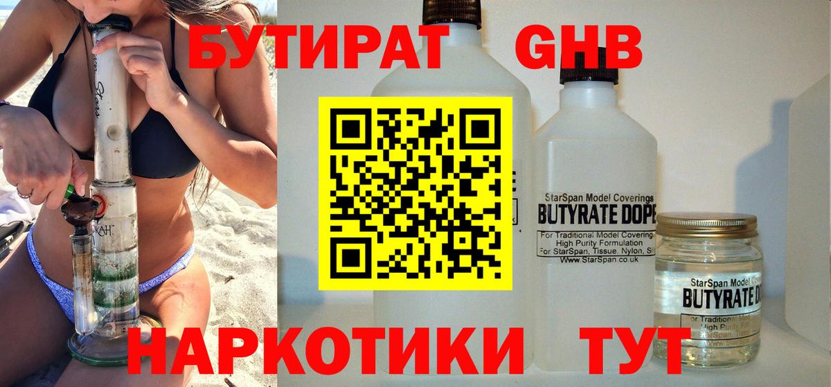 БУТИРАТ 99% Сертолово