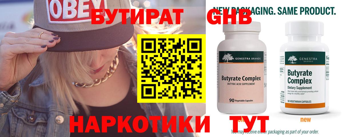 БУТИРАТ вода  Вход с VPN  Сертолово 