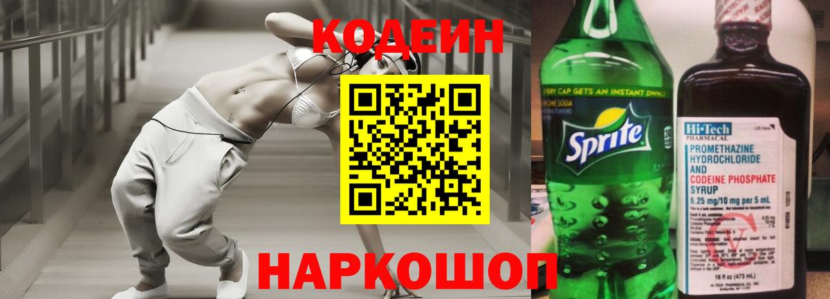 Кодеиновый сироп Lean напиток Lean (лин) Сертолово
