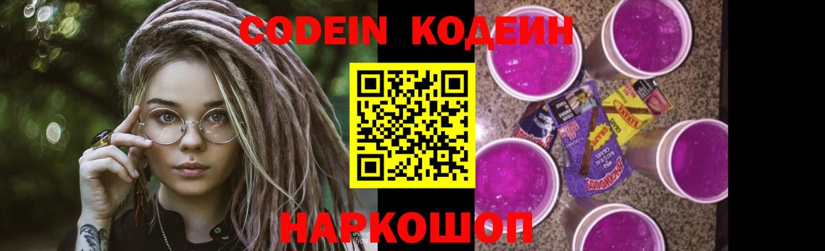 Сертолово  Кодеиновый сироп Lean напиток Lean (лин)  Вход с VPN 