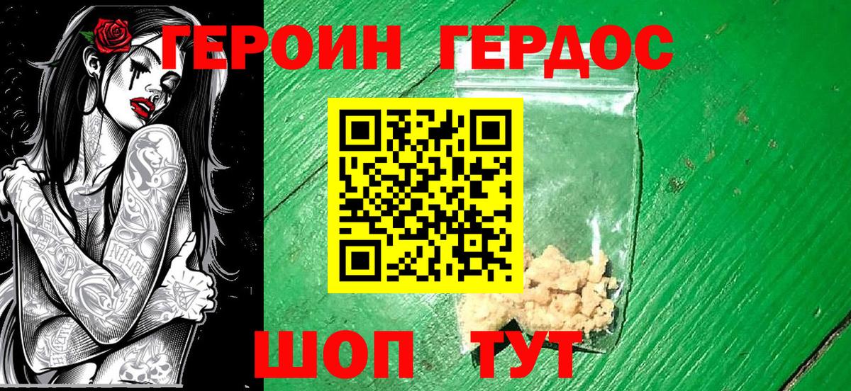 Героин белый Сертолово