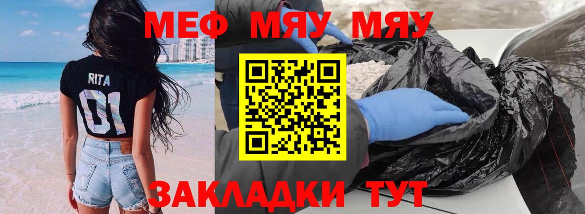 МЯУ-МЯУ 4 MMC  OMG зеркало  Вход с VPN  купить наркотик  Сертолово  Мефедрон  Мефедрон VHQ 